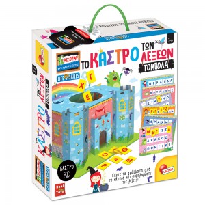 LISCIANI Το Κάστρο των Λέξεων-τόμπολα (72620) LISCIANI Το Κάστρο των Λέξεων-τόμπολα (72620)