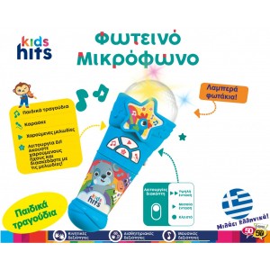 Kids Hits Φωτεινό Μικρόφωνο Παιδικά Τραγούδια (KH16/003) Kids Hits Φωτεινό Μικρόφωνο Παιδικά Τραγούδια (KH16/003)