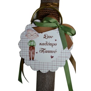 Χειροποίητη Αρωματική Λαμπάδα με Ξύλινο διακοσμητικό Στον Καλύτερο Παππού (2024280) Χειροποίητη Αρωματική Λαμπάδα με Ξύλινο διακοσμητικό Στον Καλύτερο Παππού (2024280)