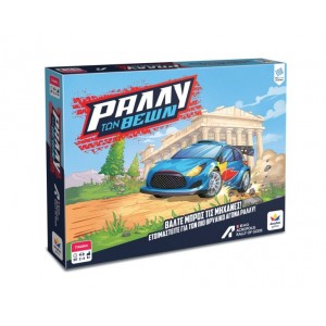 Desyllas Επιτραπέζιο Παιχνίδι Ράλλυ των Θεών (100953)