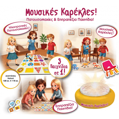 ΙΔΕΑ Εκπαιδευτικό παιχνίδι Μουσικές Καρέκλες (14536) ΙΔΕΑ Εκπαιδευτικό παιχνίδι Μουσικές Καρέκλες (14536)