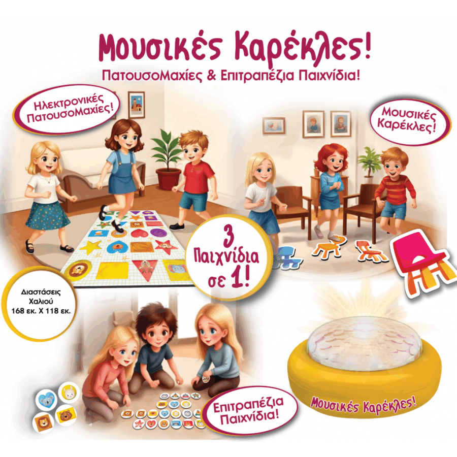 ΙΔΕΑ Εκπαιδευτικό παιχνίδι Μουσικές Καρέκλες (14536)