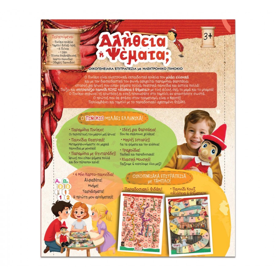 ΙΔΕΑ Εκπαιδευτικό παιχνίδι Πινόκιο Αλήθεια ή Ψέματα (14749)