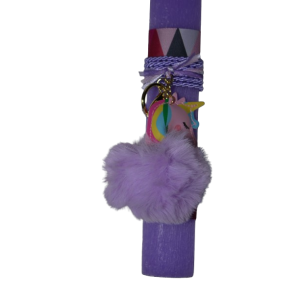 Χειροποίητη Αρωματική Λαμπάδα Με Μπρελόκ με Μωβ Χνουδωτό Unicorn (2026053) Χειροποίητη Αρωματική Λαμπάδα Με Μπρελόκ με Μωβ Χνουδωτό Unicorn (2026053)