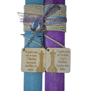 Χειροποίητη Αρωματική Λαμπάδα Για Ζευγάρι με μπρελόκ Βασιλιάς βασίλισσα (2026198)