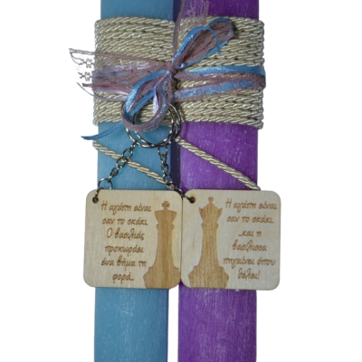 Χειροποίητη Αρωματική Λαμπάδα Για Ζευγάρι με μπρελόκ Βασιλιάς βασίλισσα (2026198)