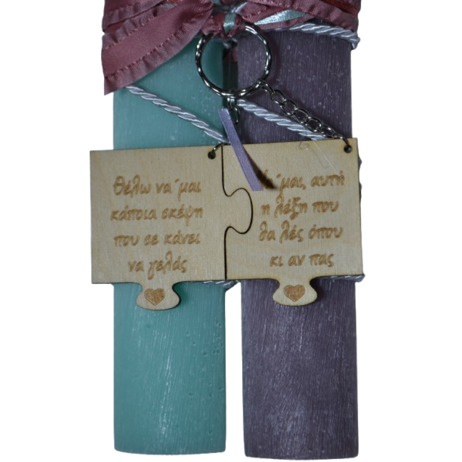 Χειροποίητη Αρωματική Λαμπάδα Για Ζευγάρι με μπρελόκ (2026204)