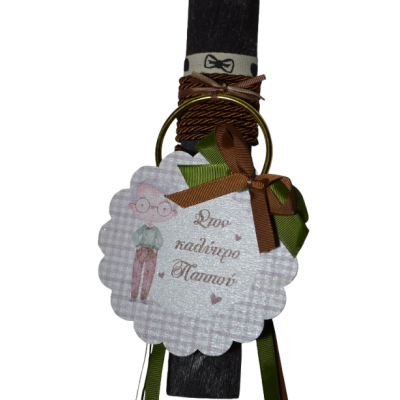 Χειροποίητη Αρωματική Λαμπάδα με Ξύλινο διακοσμητικό Στον Καλύτερο Παππού (2026212)