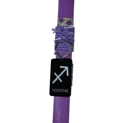 Χειροποίητη Αρωματική Λαμπάδα Με Plexi Glass Μπρελόκ Ζώδιο Τοξότης (2026243) Χειροποίητη Αρωματική Λαμπάδα Με Plexi Glass Μπρελόκ Ζώδιο Τοξότης (2026243)