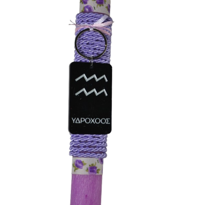 Χειροποίητη Αρωματική Λαμπάδα Με Μπρελόκ Plexi glass Ζώδιο Υδροχόος (2026256)