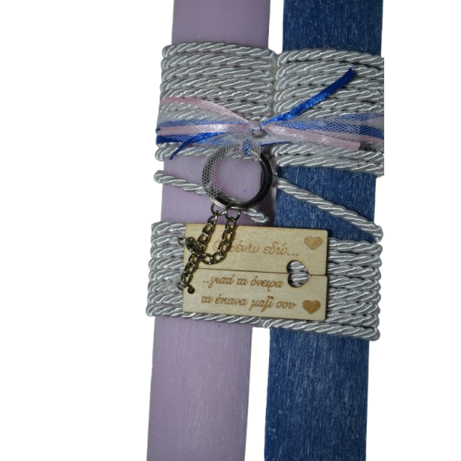 Χειροποίητη Αρωματική Λαμπάδα Για Ζευγάρι με μπρελόκ (2026268)