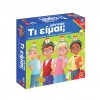Real Fun Toys Επιτραπέζιο Παιχνίδι Μάντεψε τι είμαι (RF4105)
