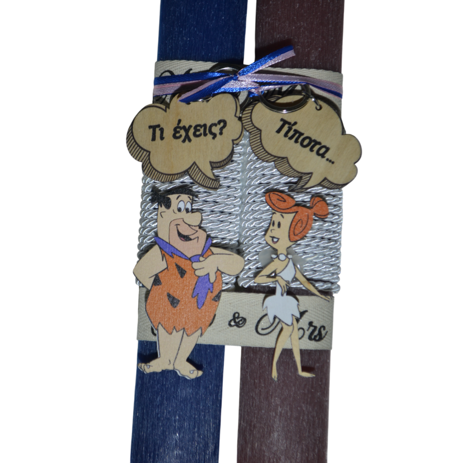 Χειροποίητη Αρωματική Λαμπάδα Για Ζευγάρι Πρωτόγονοι Άνθρωποι σε μπρελόκ (2025312)