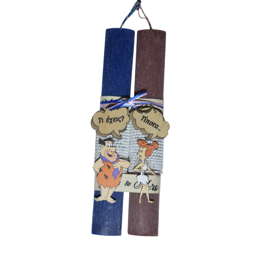 Χειροποίητη Αρωματική Λαμπάδα Για Ζευγάρι Πρωτόγονοι Άνθρωποι σε μπρελόκ (2025312)