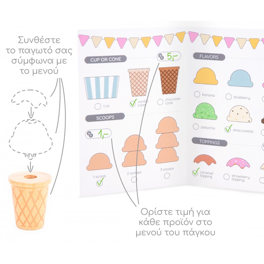 Umu Ξύλινο Παγωτατζίδικο (UMU1366)