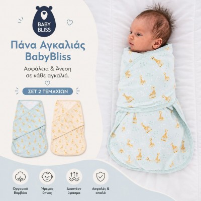 BlissSnug x Σόφι η Καμηλοπάρδαλη: Υπνόσακος Φασκιώματος / Σετ των 2 - Ciel (BLISS-SNG-S001)