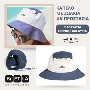 KiETLA: Camper Καπέλο με προστασία UPF50+ με γείσο - προστασία σε σβέρκο και αυτιά - Μπλε Λιονταράκι 0-2ετ΄ων (KBL1NN) KiETLA: Camper Καπέλο με προστασία UPF50+ με γείσο - προστασία σε σβέρκο και αυτιά - Μπλε Λιονταράκι 0-2ετ΄ων (KBL1NN)