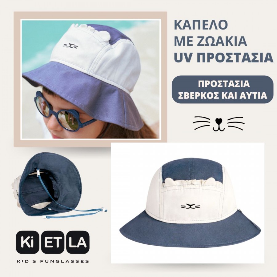 KiETLA: Camper Καπέλο με προστασία UPF50+ με γείσο - προστασία σε σβέρκο και αυτιά - Μπλε Λιονταράκι 0-2ετ΄ων (KBL1NN)