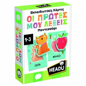 Headu Εκπαιδευτικές Κάρτες Οι Πρώτες Μου Λέξεις Montessori (RF63828)