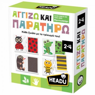 Headu Αγγίζω και Παρατηρώ Montessori (RF63842)