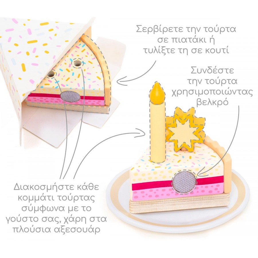 Umu Ξύλινο Σετ Τούρτας (UMU1365)