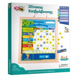 50/50 Games Ξύλινος Μαγνητικός Πίνακας Επιβράβευσης  & Ασπροπίνακας (505106) 50/50 Games Ξύλινος Μαγνητικός Πίνακας Επιβράβευσης  & Ασπροπίνακας (505106)