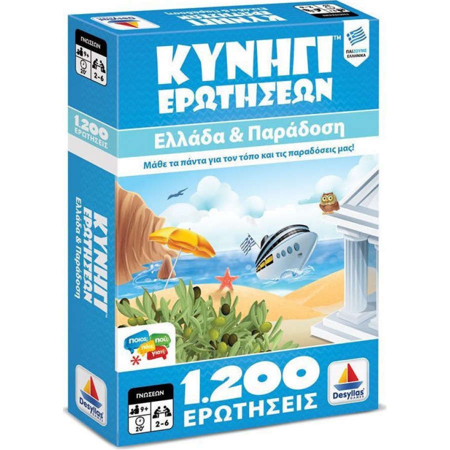 Desyllas Κυνήγι Ερωτήσεων 1200 Ελλάδα Και Παράδοση (100726)