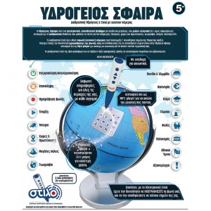 Hellenic Ideas Εκπαιδευτικό Παιχνίδι Διαδραστική Υδρόγειος Σφαίρα με Στυλό για 5+ Ετών (14902) Hellenic Ideas Εκπαιδευτικό Παιχνίδι Διαδραστική Υδρόγειος Σφαίρα με Στυλό για 5+ Ετών (14902)