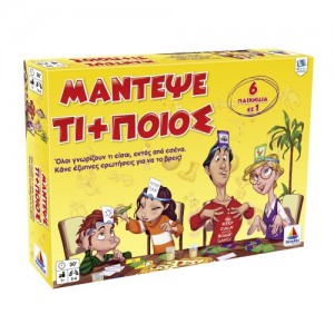 Μάντεψε Τι+Ποιος (520)